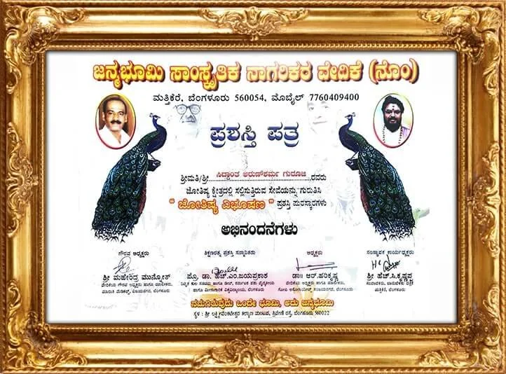 Jyotishya Vibhooshana award presented to Guruji