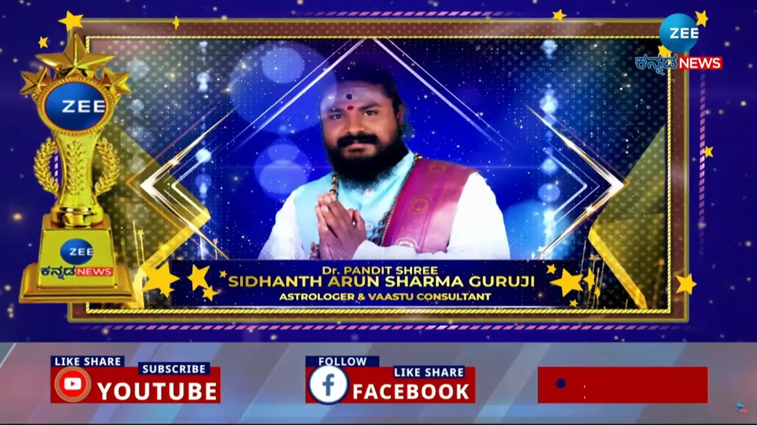 Guruji receiving the Zee Kannada Achievers Award 2025